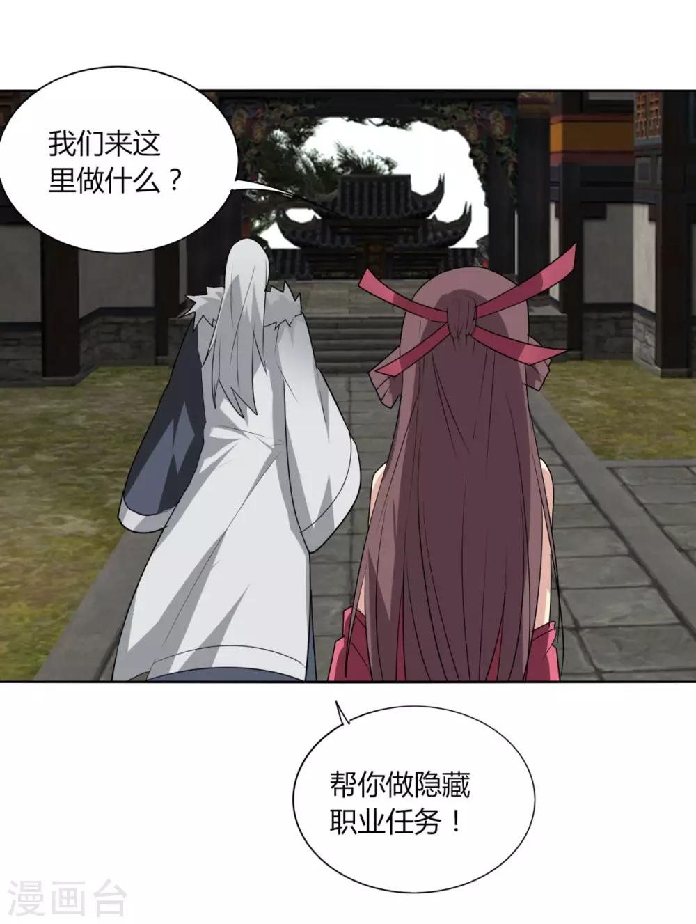 《剑仁》第105话 转职 第27页
