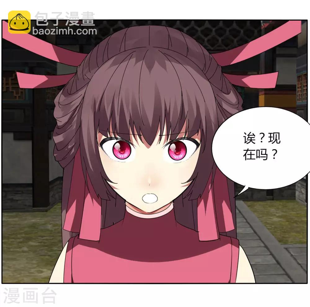 《剑仁》第105话 转职 第28页