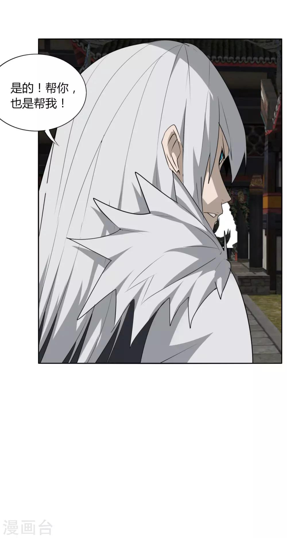 《剑仁》第105话 转职 第29页