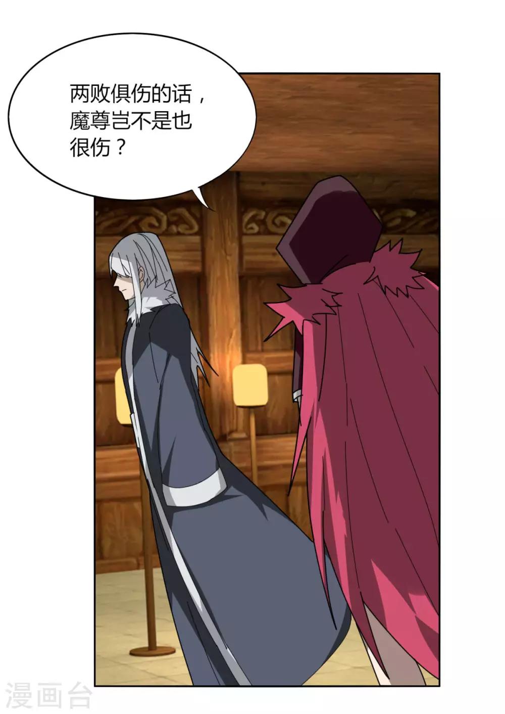 《剑仁》第105话 转职 第2页