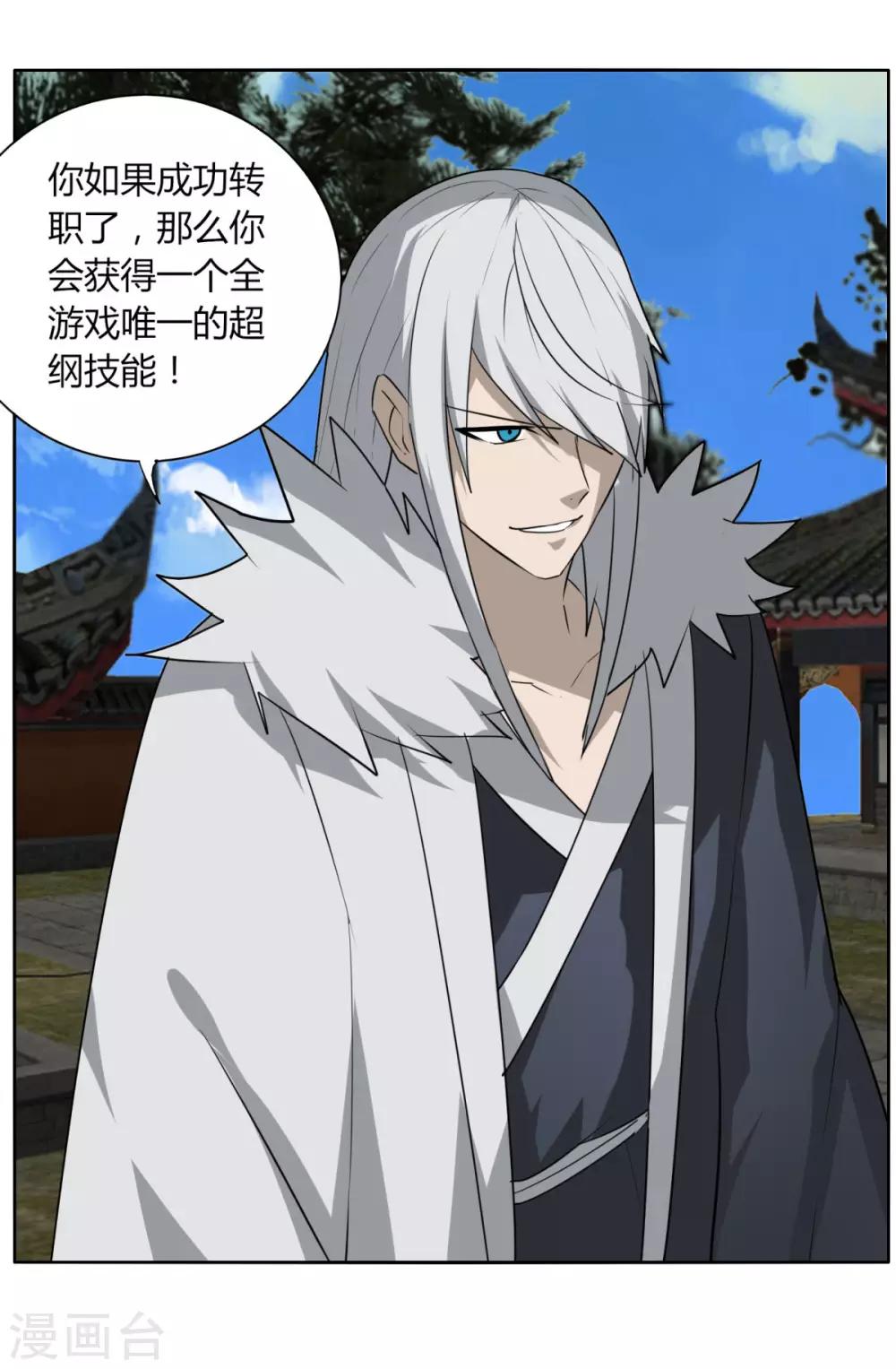 《剑仁》第105话 转职 第30页