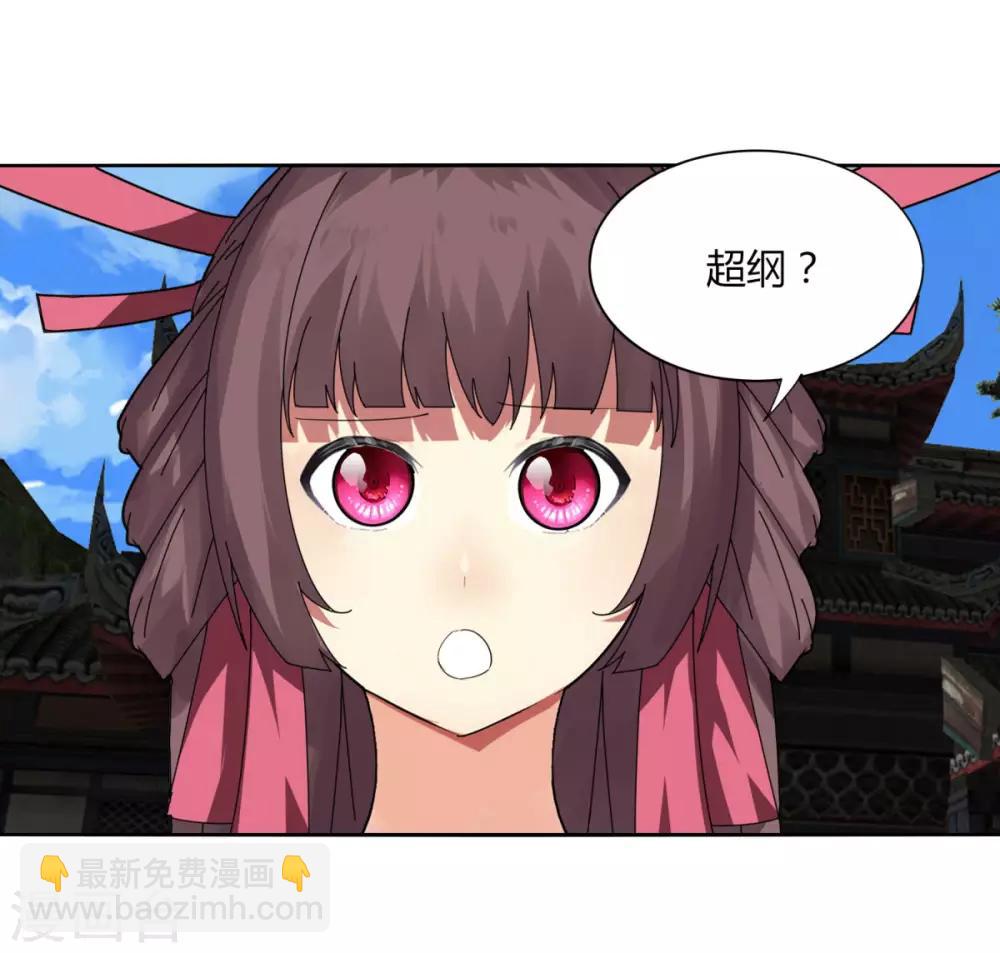 《剑仁》第105话 转职 第31页