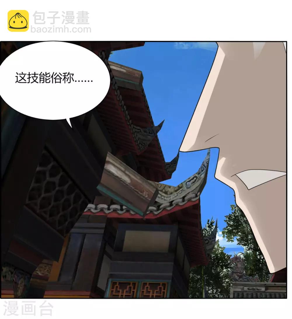 《剑仁》第105话 转职 第32页