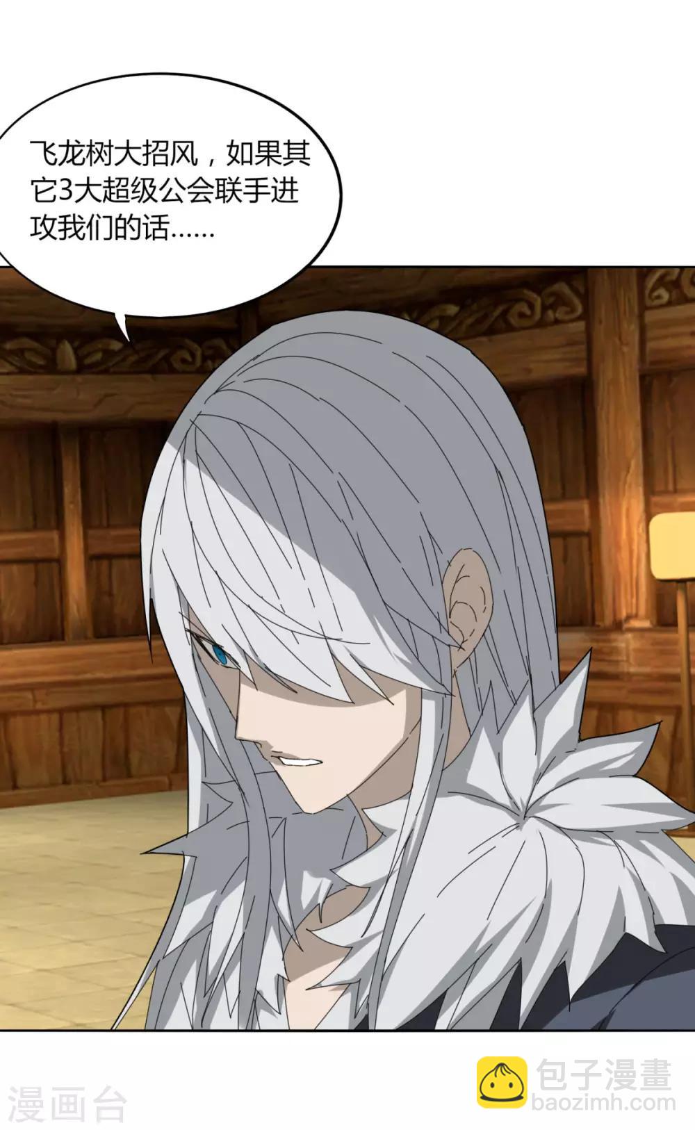 《剑仁》第105话 转职 第3页