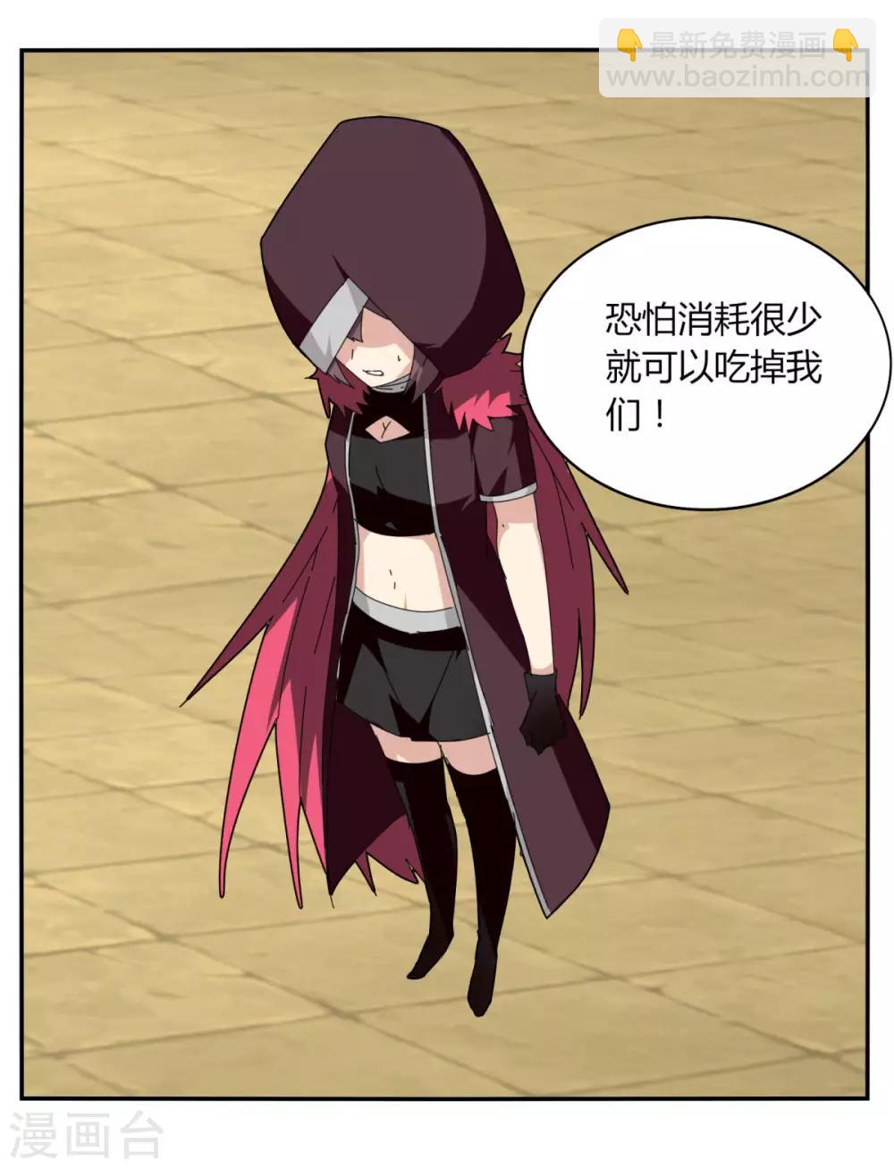 《剑仁》第105话 转职 第6页