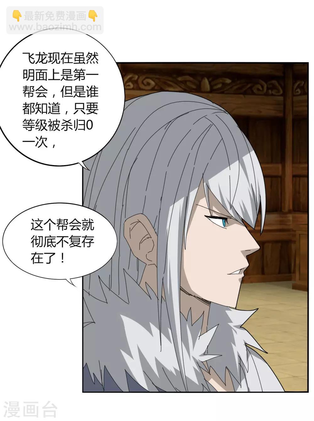 《剑仁》第105话 转职 第7页