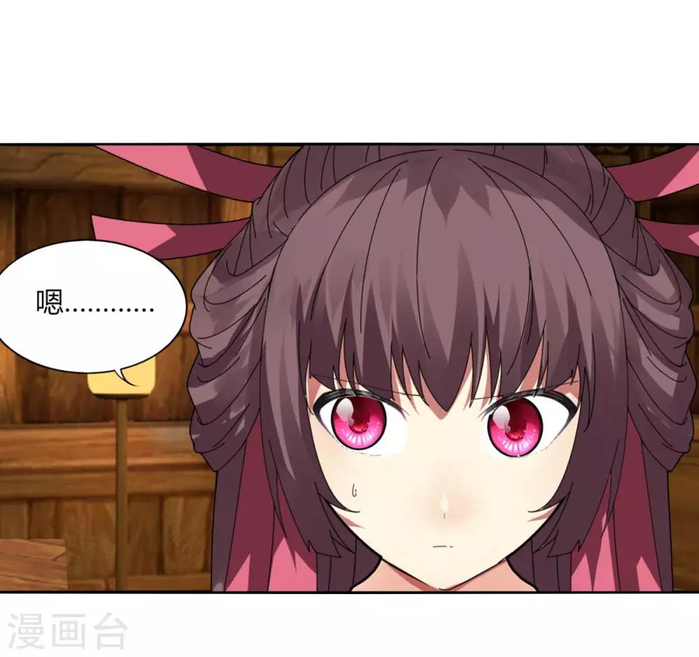 《剑仁》第105话 转职 第8页