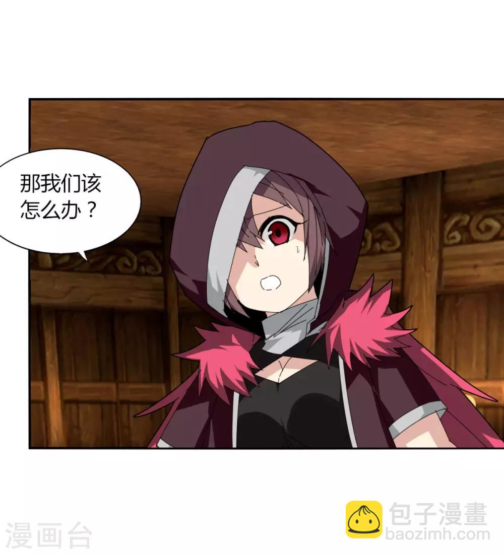 《剑仁》第105话 转职 第9页