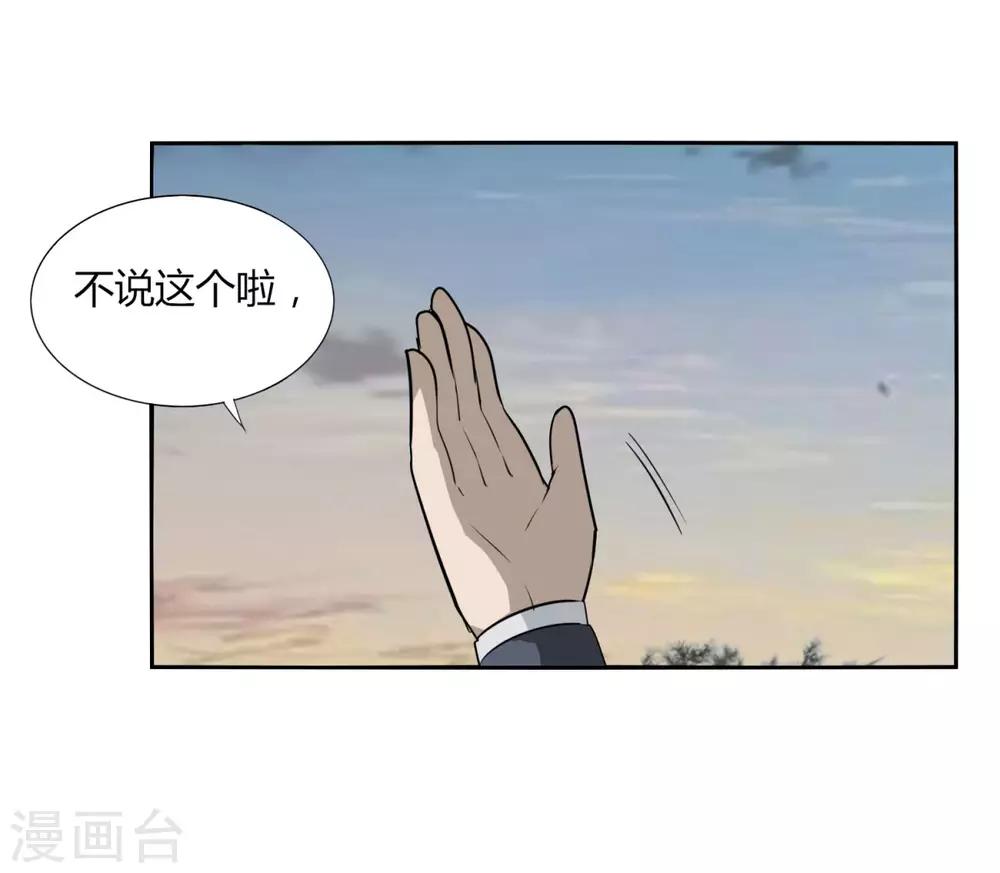 《剑仁》第104话 主动出击 第11页