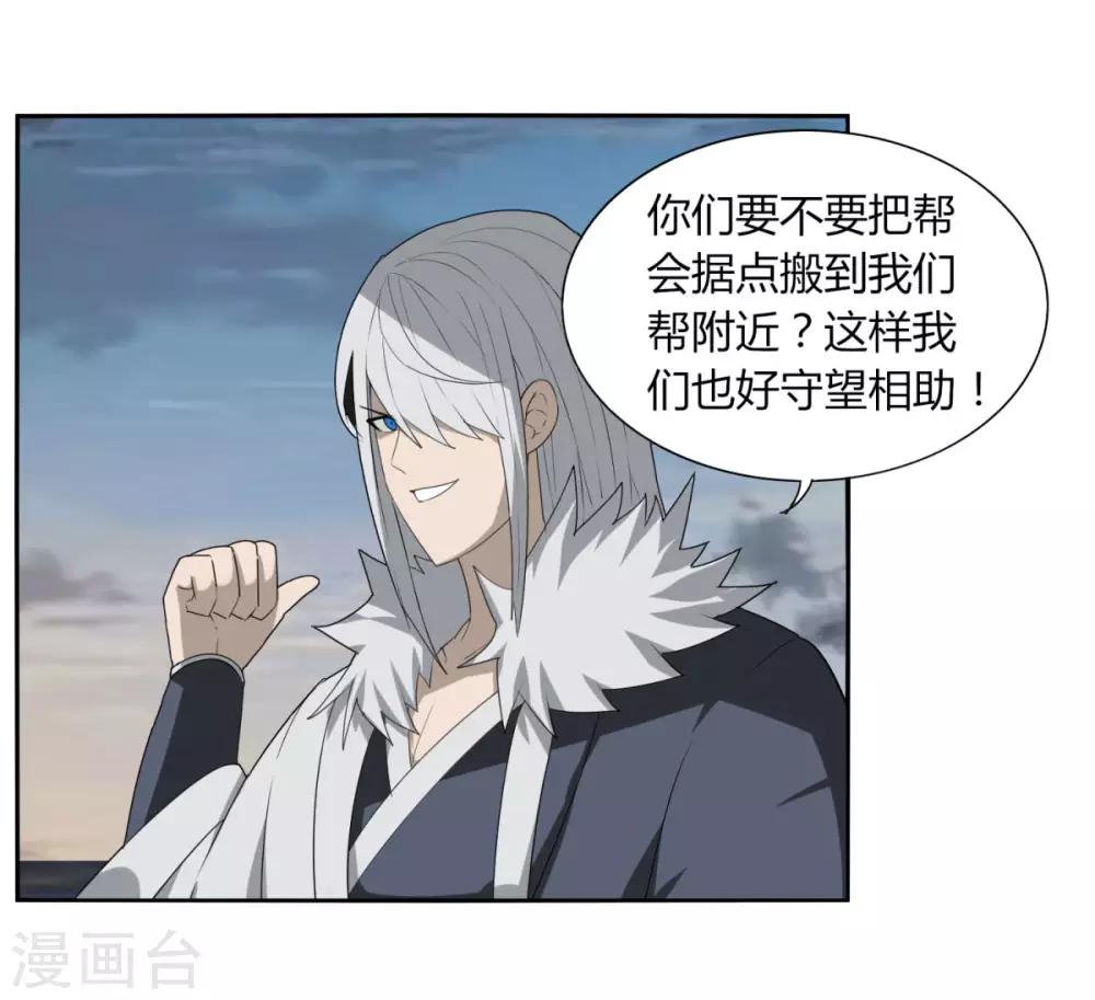 《剑仁》第104话 主动出击 第12页