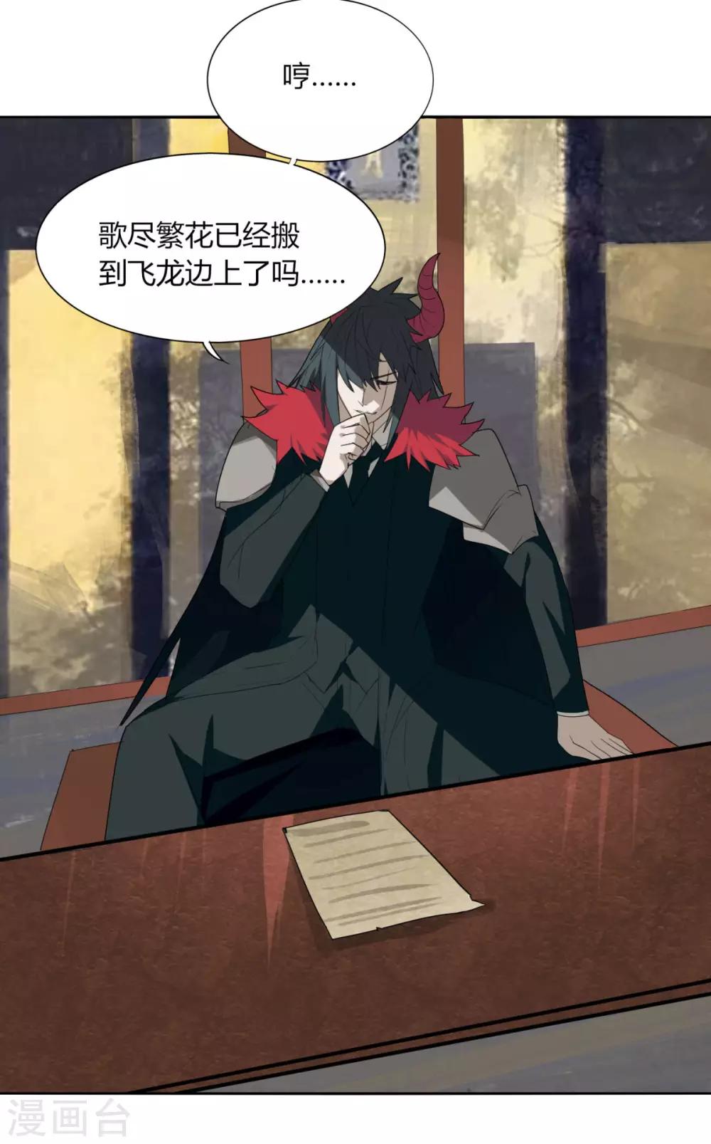 《剑仁》第104话 主动出击 第16页