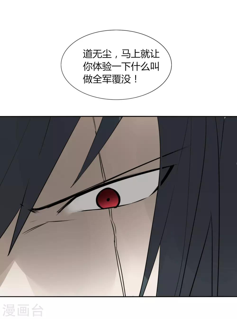 《剑仁》第104话 主动出击 第18页