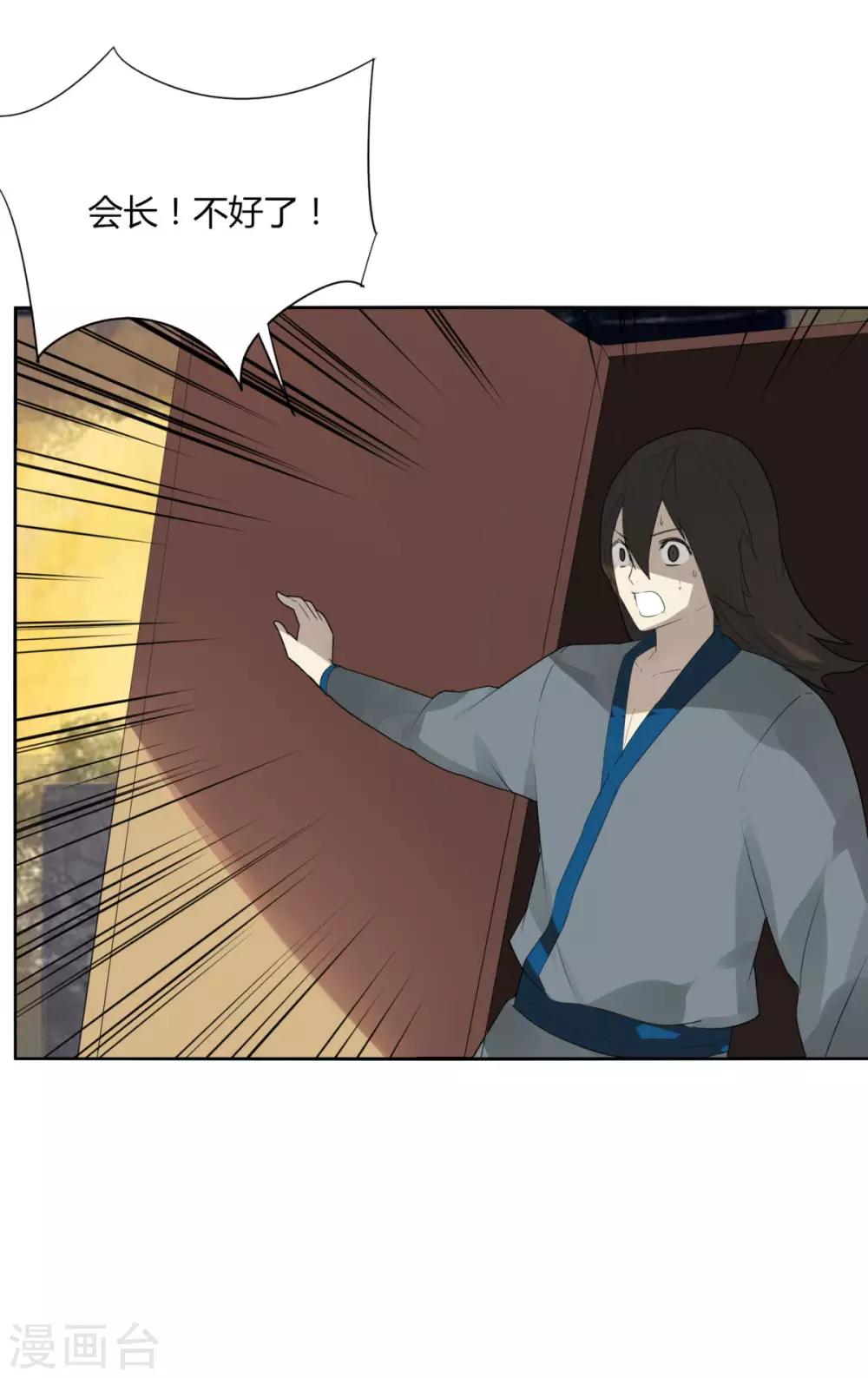 《剑仁》第104话 主动出击 第20页