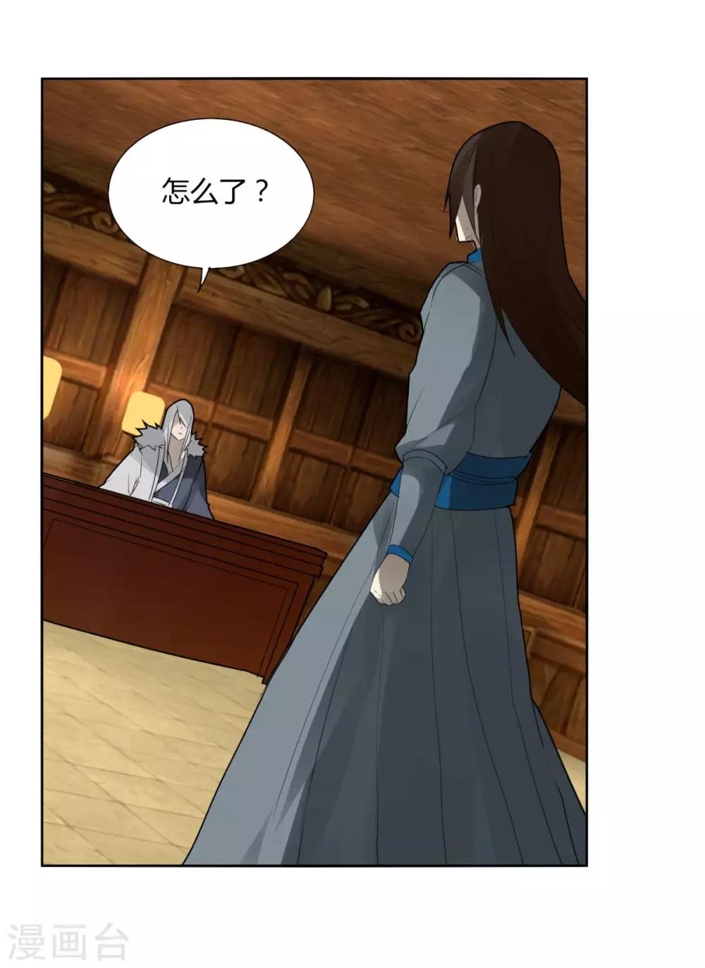 《剑仁》第104话 主动出击 第21页