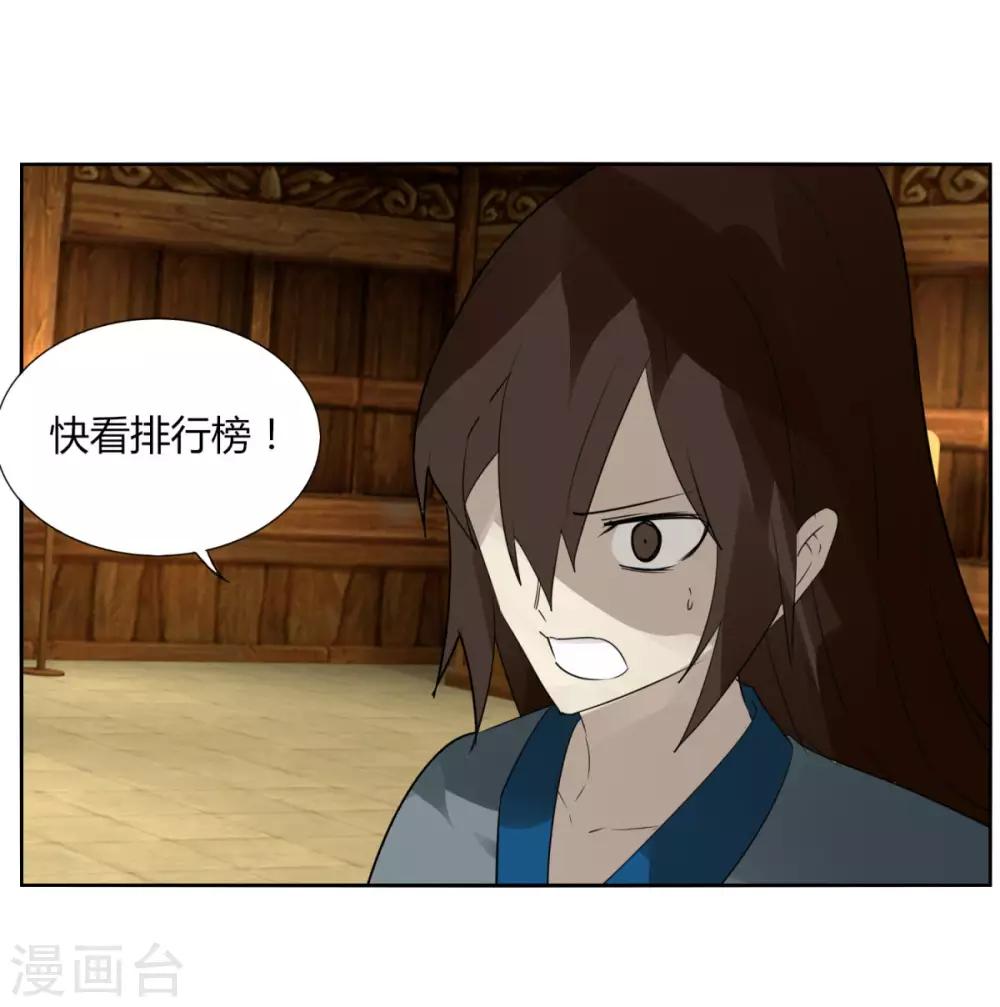 《剑仁》第104话 主动出击 第22页