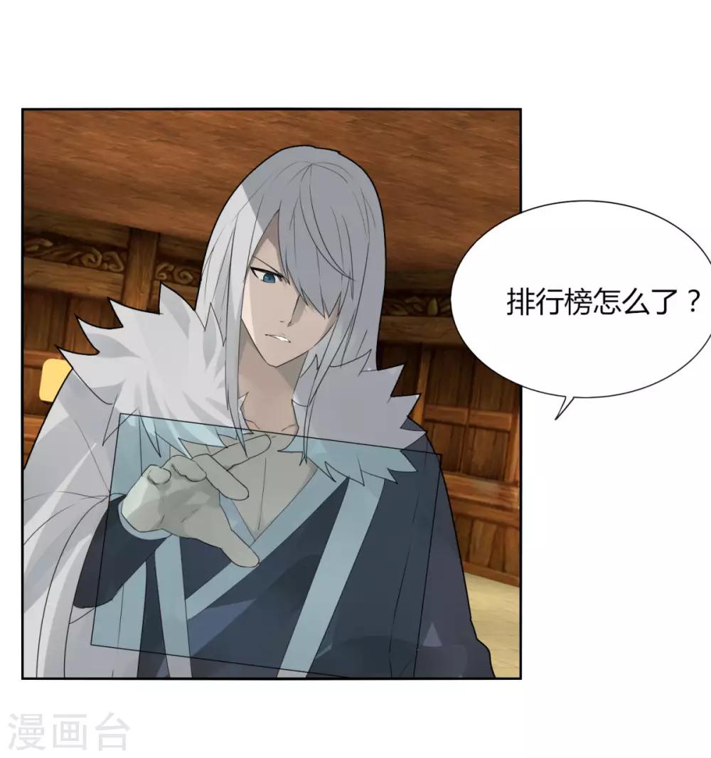 《剑仁》第104话 主动出击 第23页