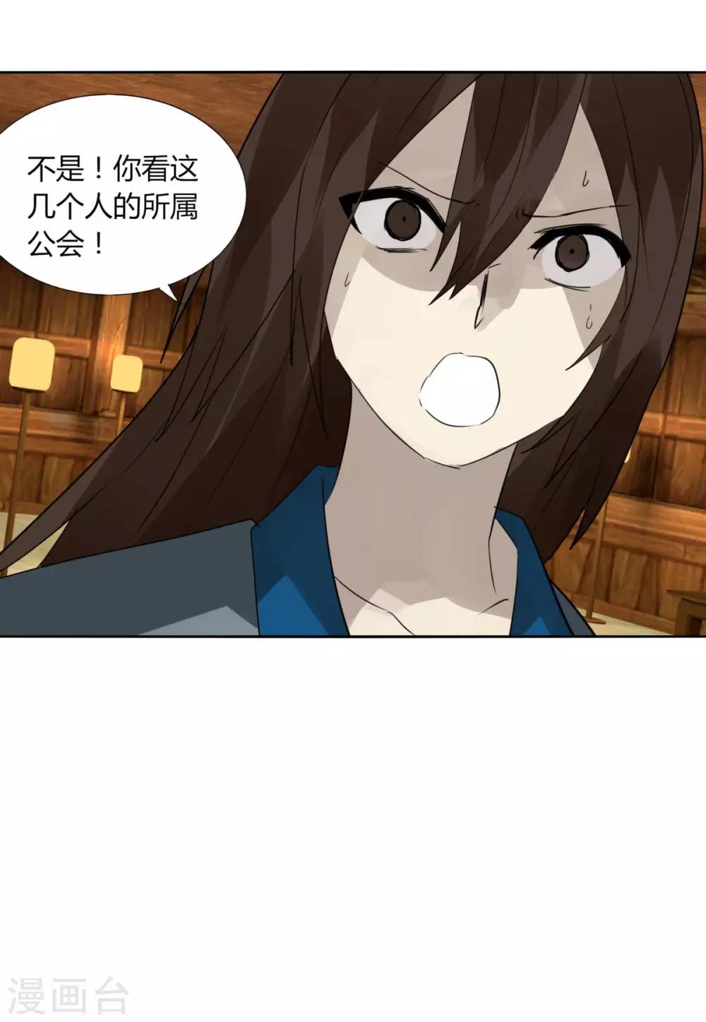 《剑仁》第104话 主动出击 第25页