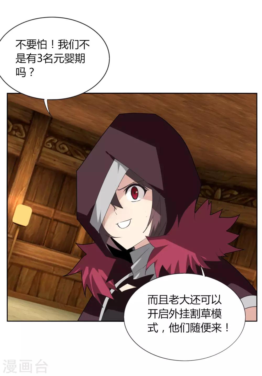 《剑仁》第104话 主动出击 第31页