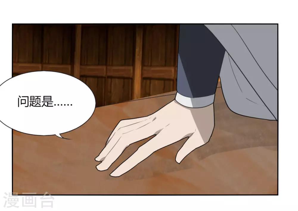 《剑仁》第104话 主动出击 第32页