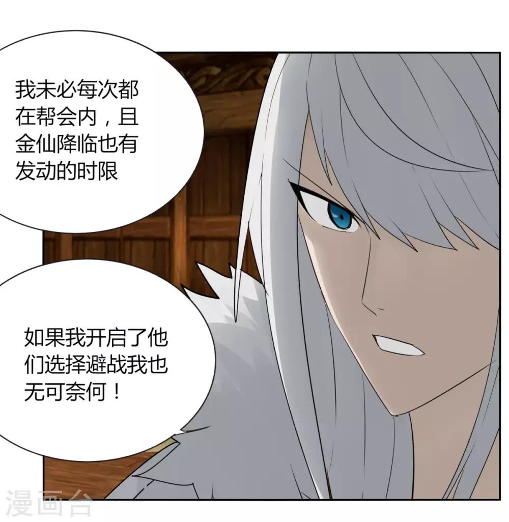 《剑仁》第104话 主动出击 第33页