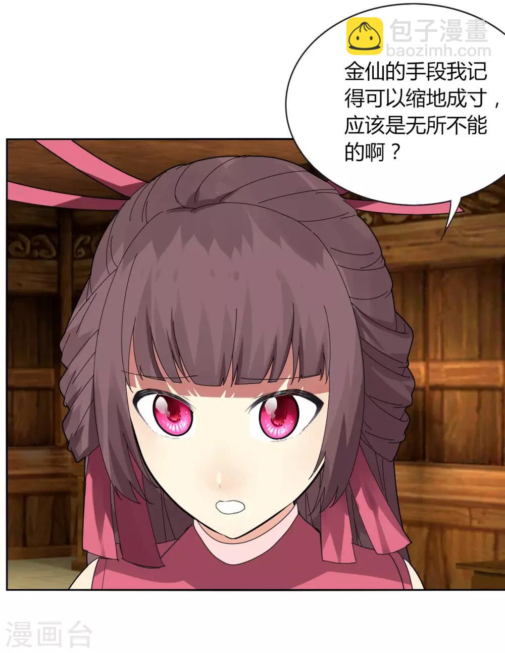 《剑仁》第104话 主动出击 第34页