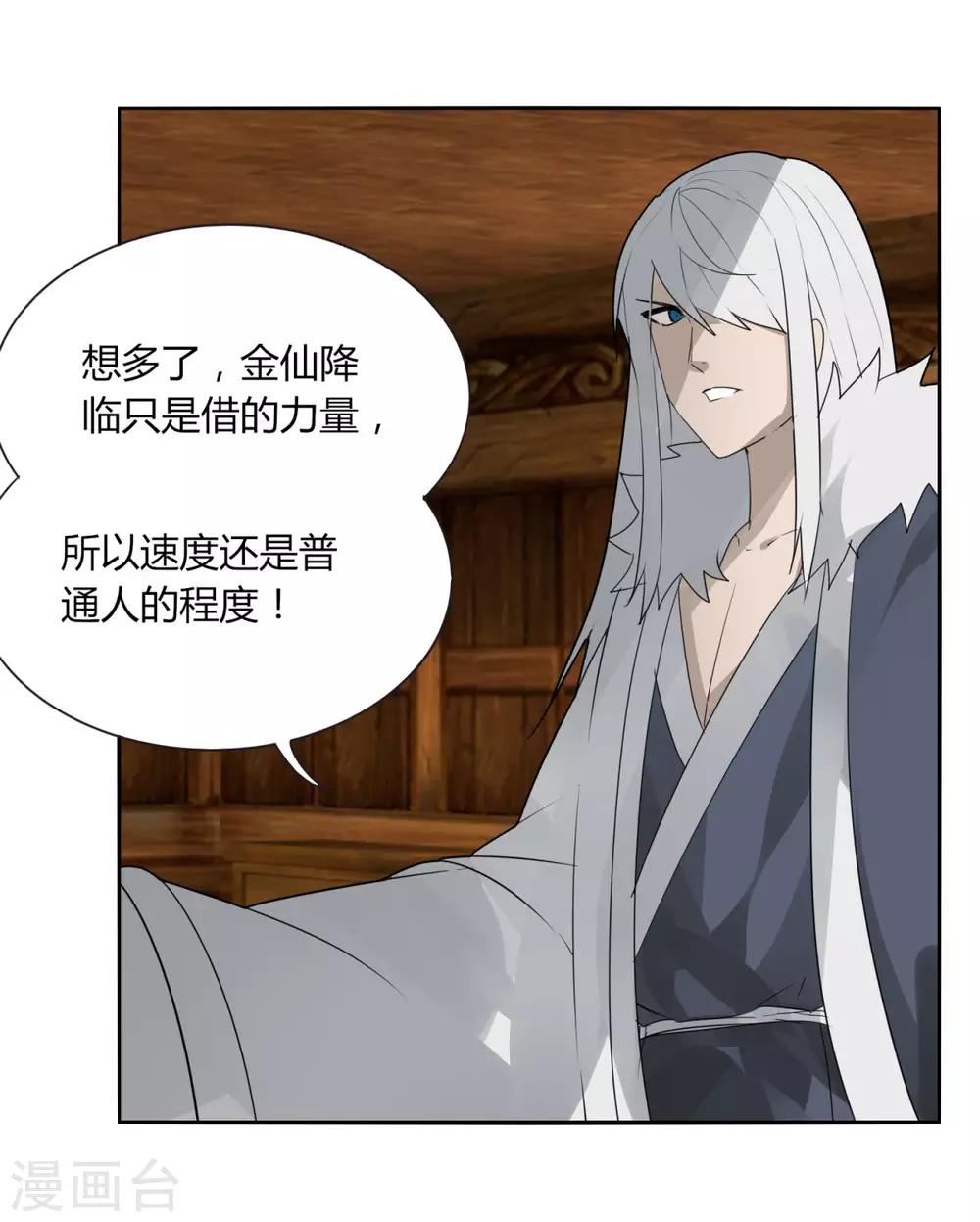 《剑仁》第104话 主动出击 第35页