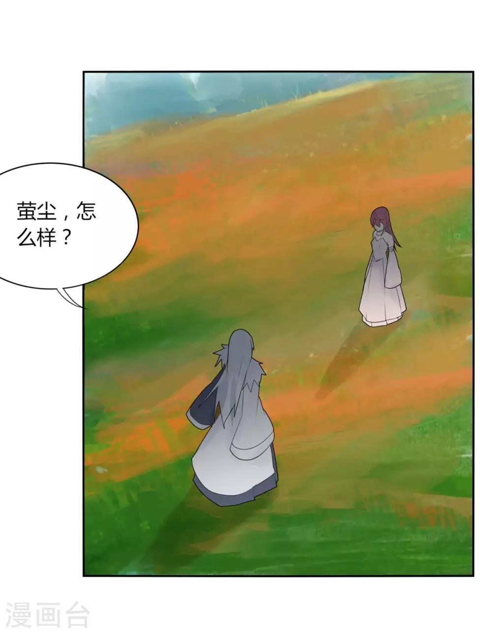 《剑仁》第104话 主动出击 第3页