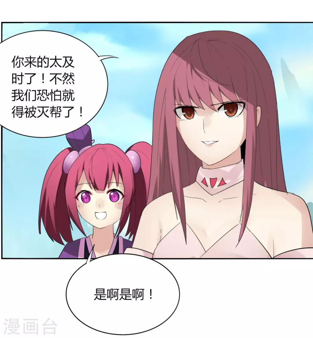 《剑仁》第104话 主动出击 第4页