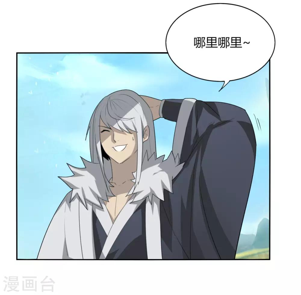 《剑仁》第104话 主动出击 第5页