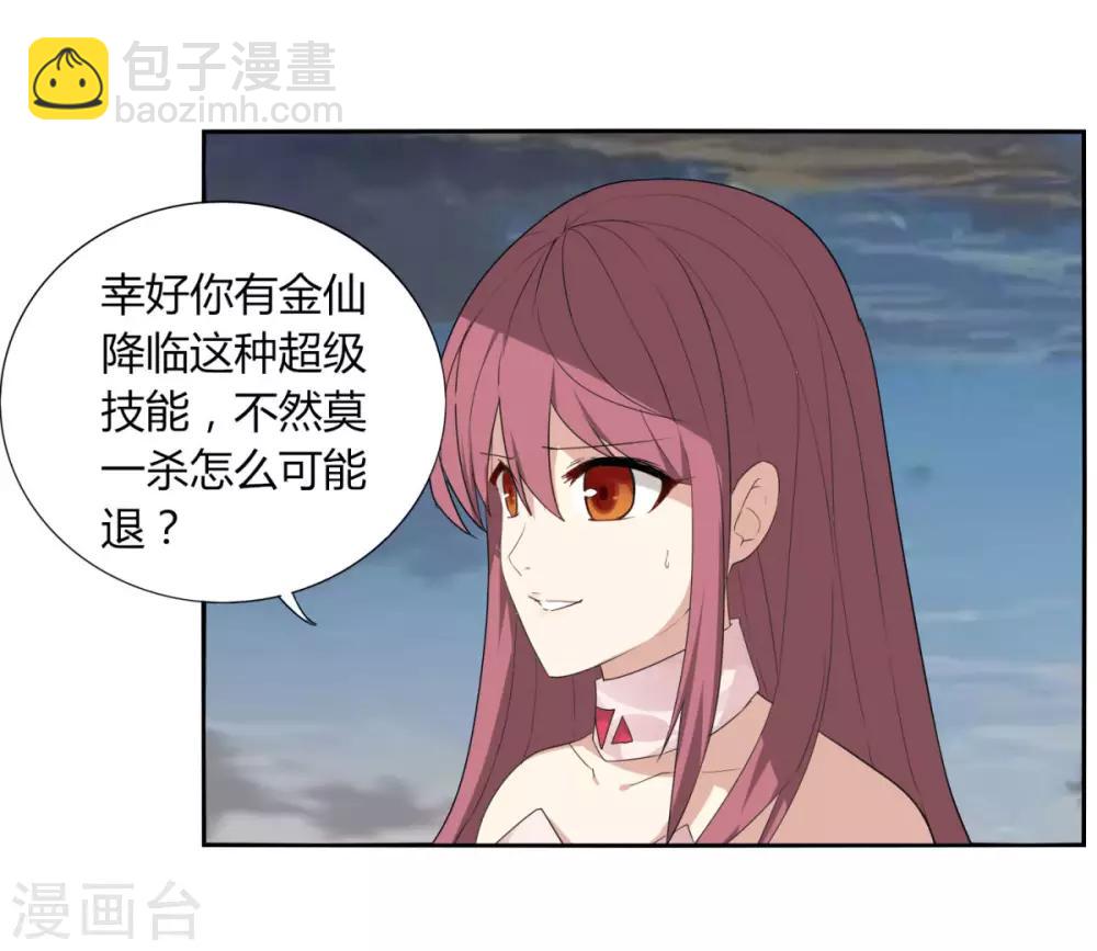 《剑仁》第104话 主动出击 第6页