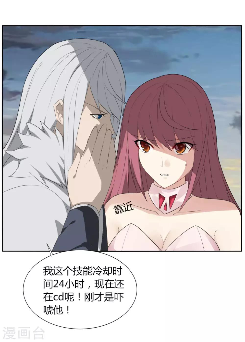 《剑仁》第104话 主动出击 第8页