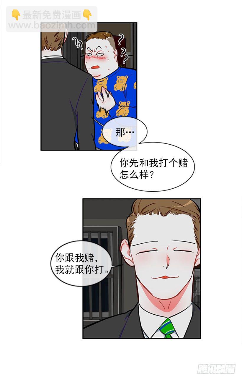 《扑杀少女》打赌 第23页