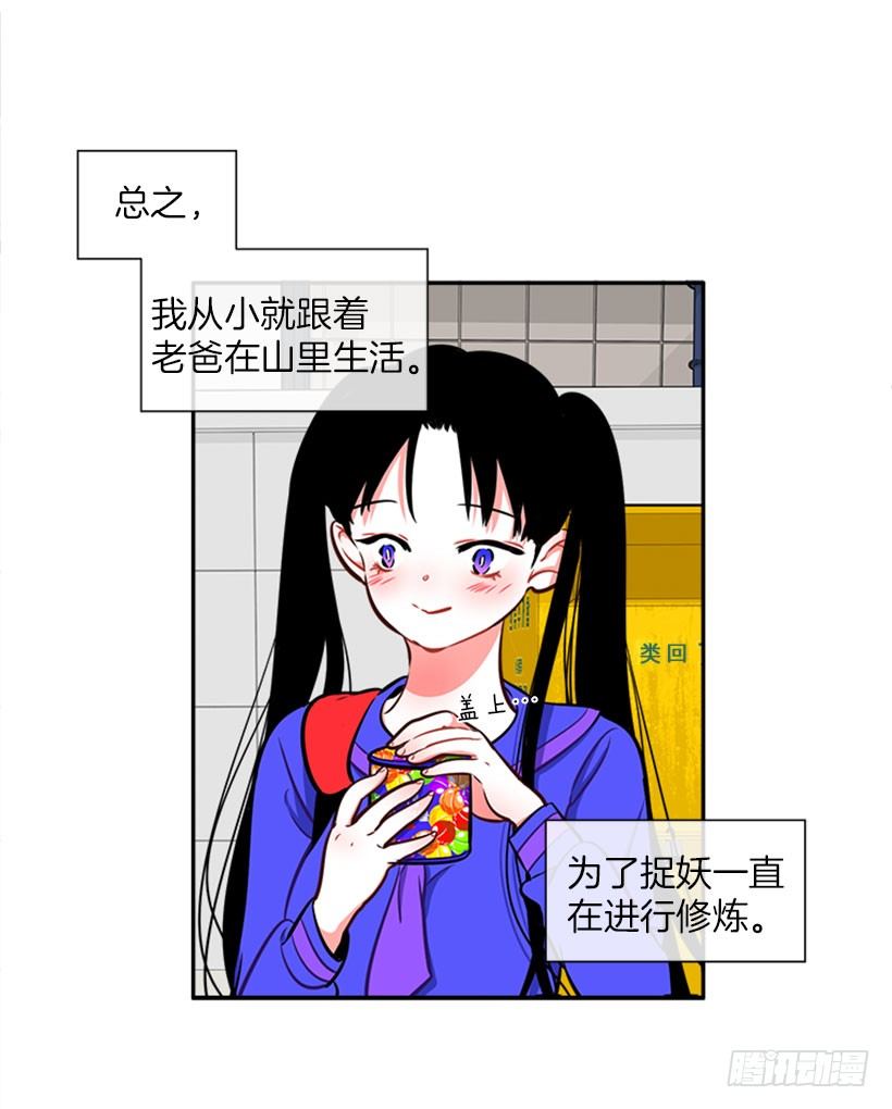 《扑杀少女》开启校园生活 第12页