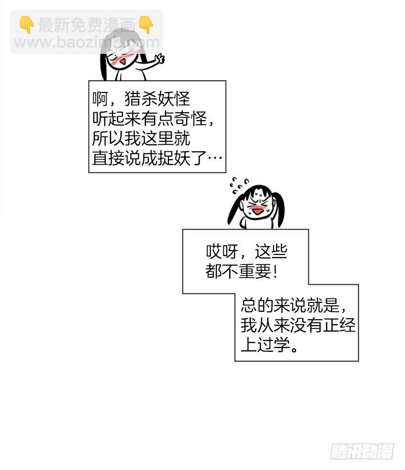 《扑杀少女》开启校园生活 第13页