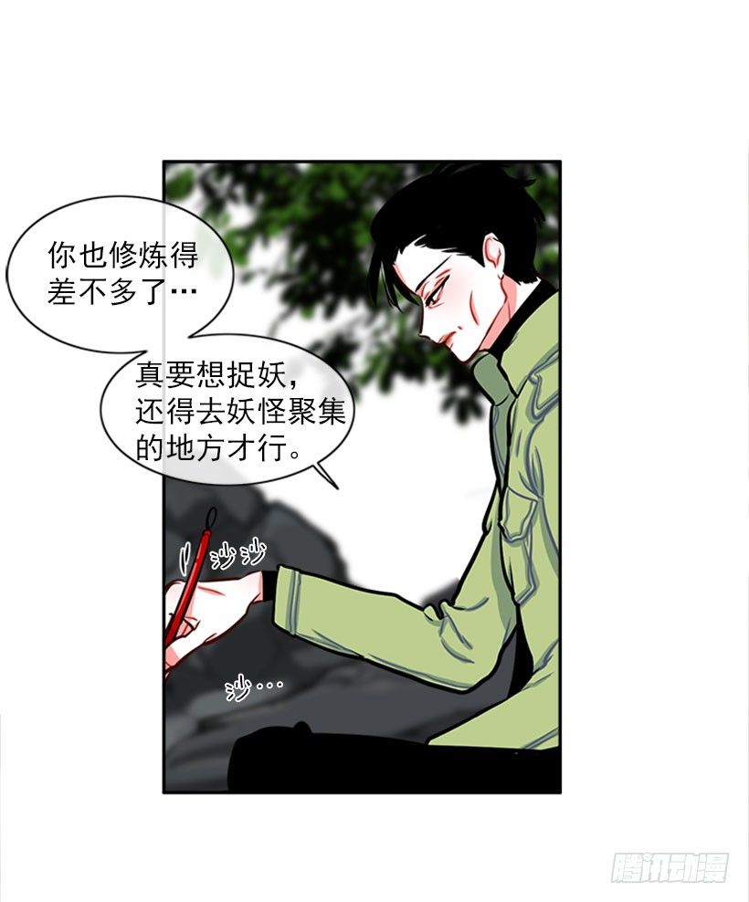 《扑杀少女》开启校园生活 第20页