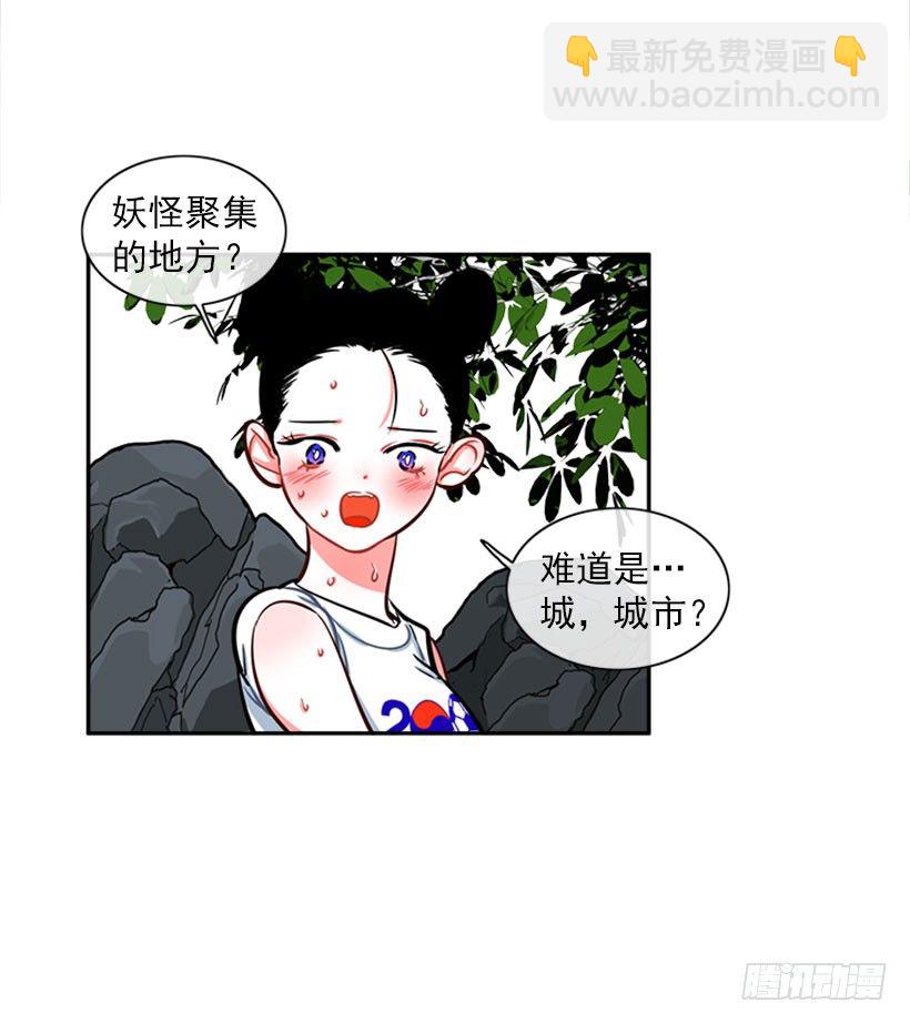 《扑杀少女》开启校园生活 第21页