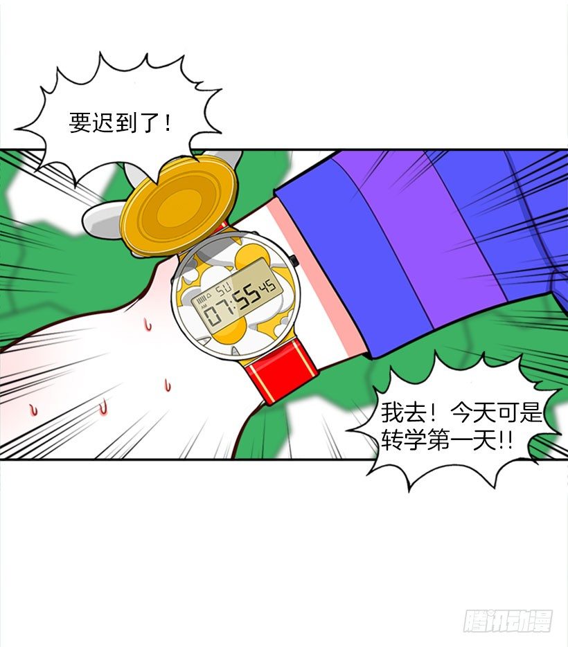 《扑杀少女》开启校园生活 第26页