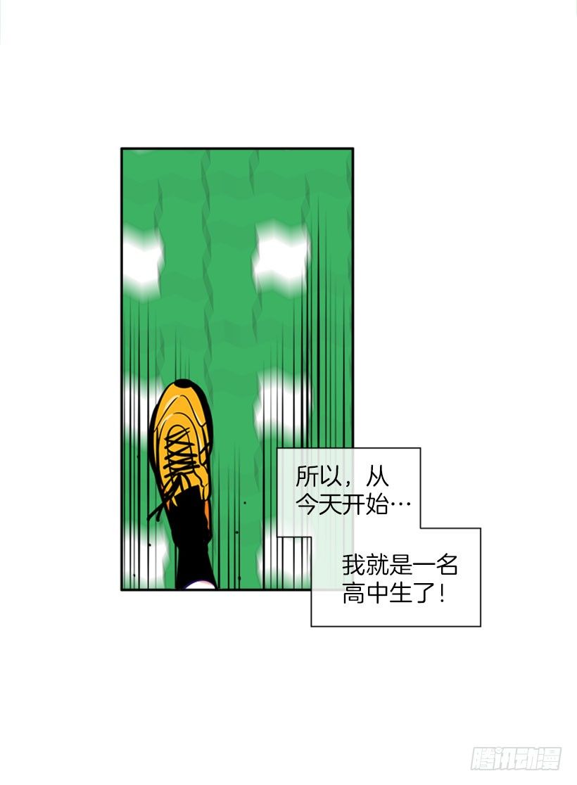 《扑杀少女》开启校园生活 第27页