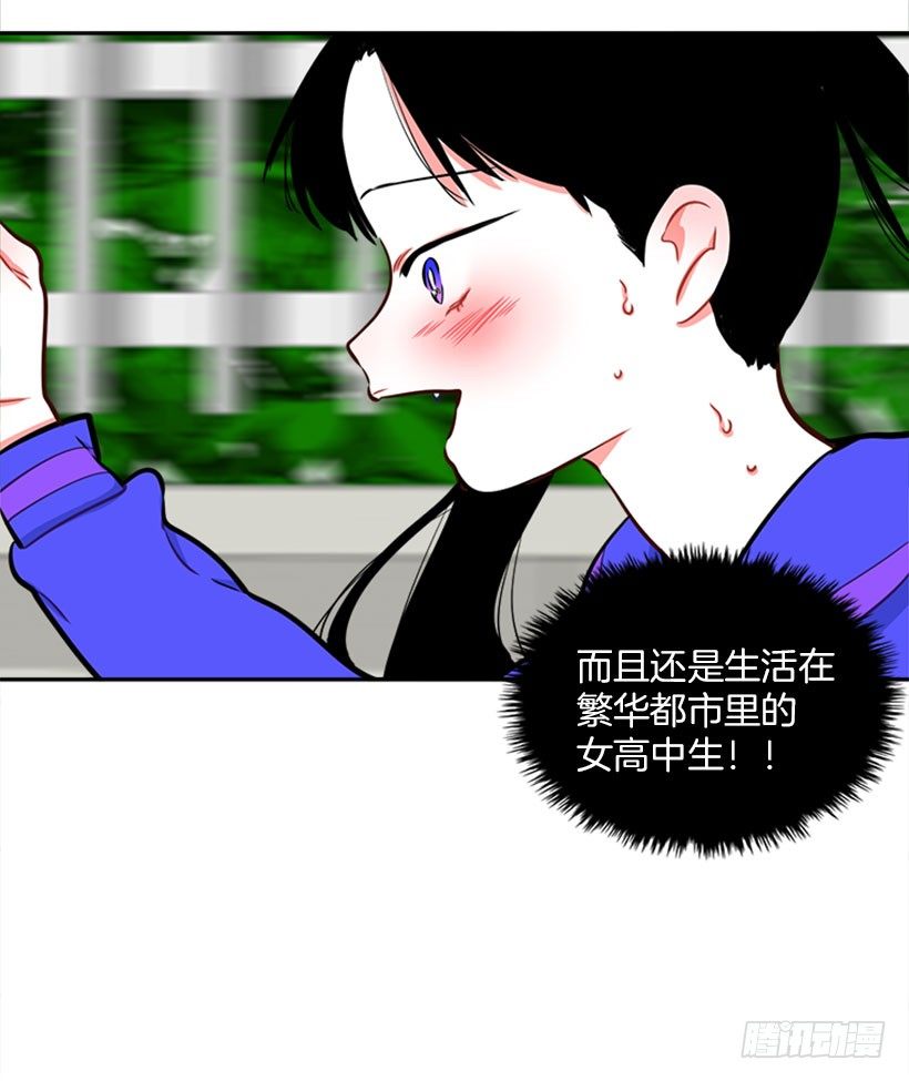《扑杀少女》开启校园生活 第29页
