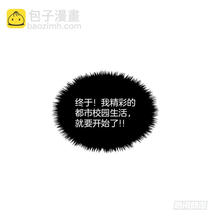 《扑杀少女》开启校园生活 第31页