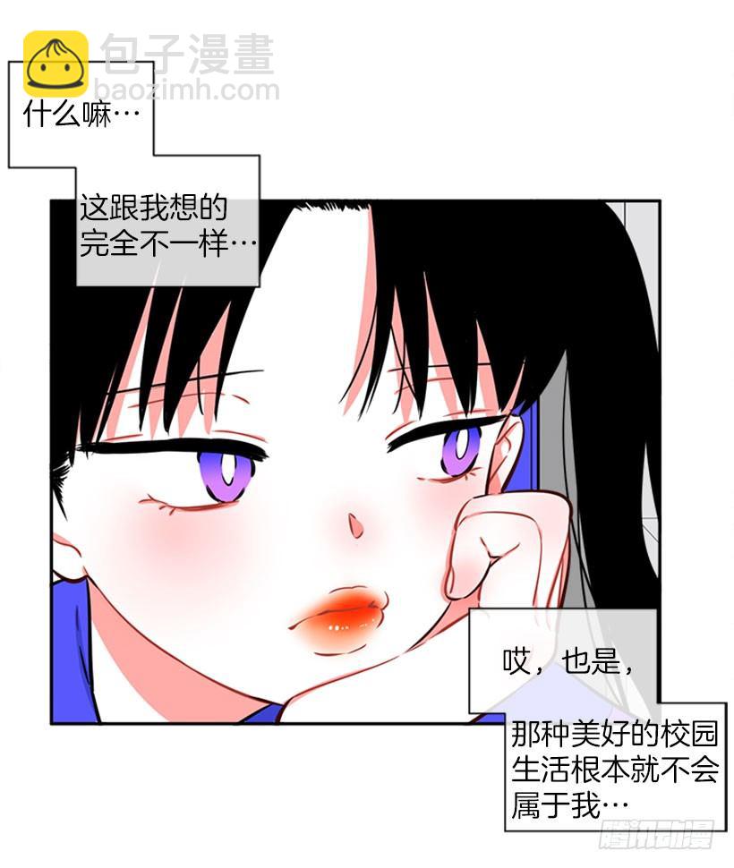《扑杀少女》开启校园生活 第40页