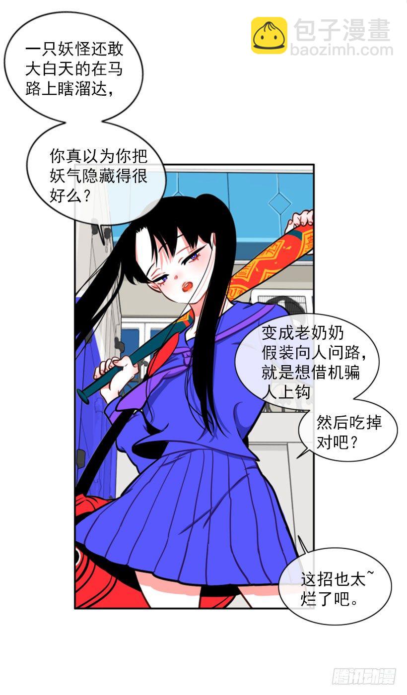 《扑杀少女》厉害的拳头 第24页