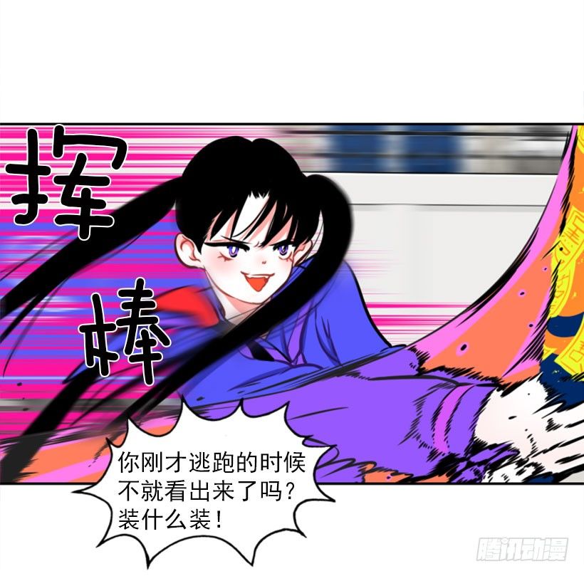《扑杀少女》厉害的拳头 第27页