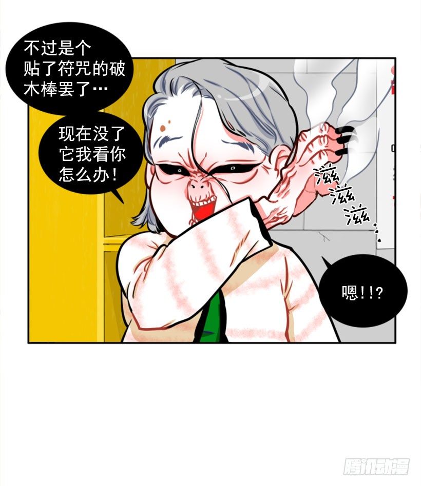 《扑杀少女》厉害的拳头 第31页