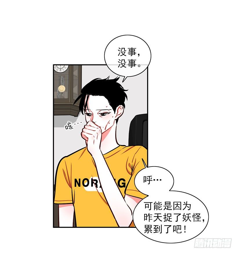 《扑杀少女》美少年被告白 第12页