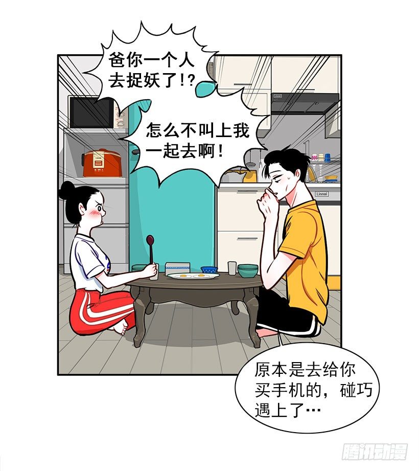 《扑杀少女》美少年被告白 第13页
