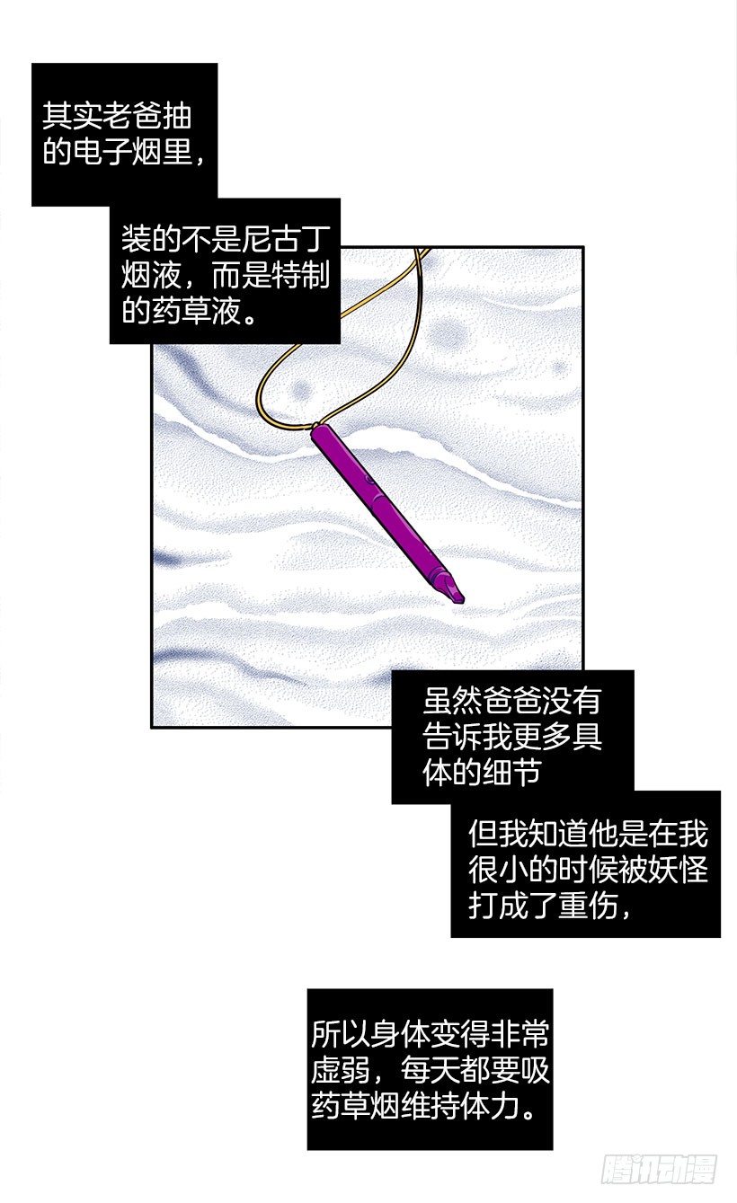 《扑杀少女》美少年被告白 第16页
