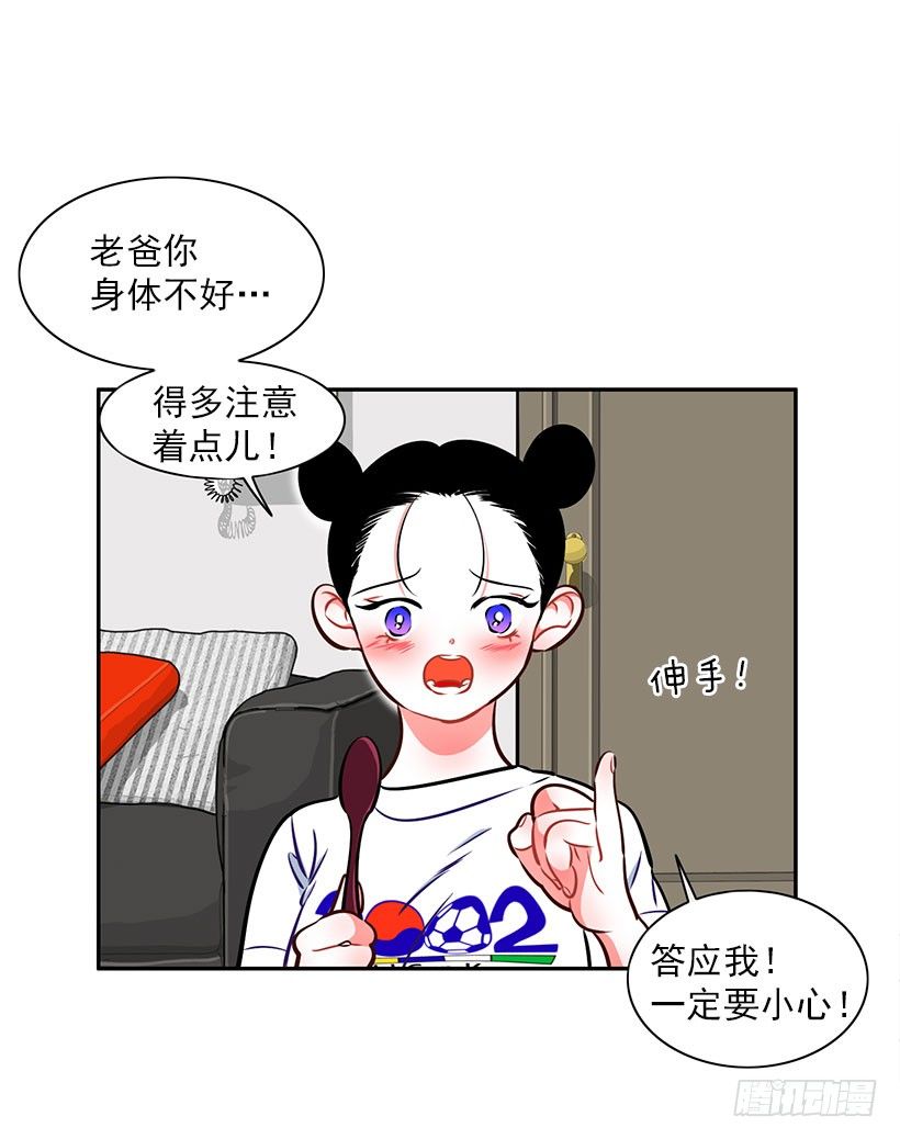《扑杀少女》美少年被告白 第17页