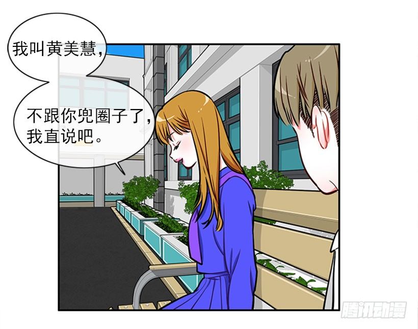 《扑杀少女》美少年被告白 第31页