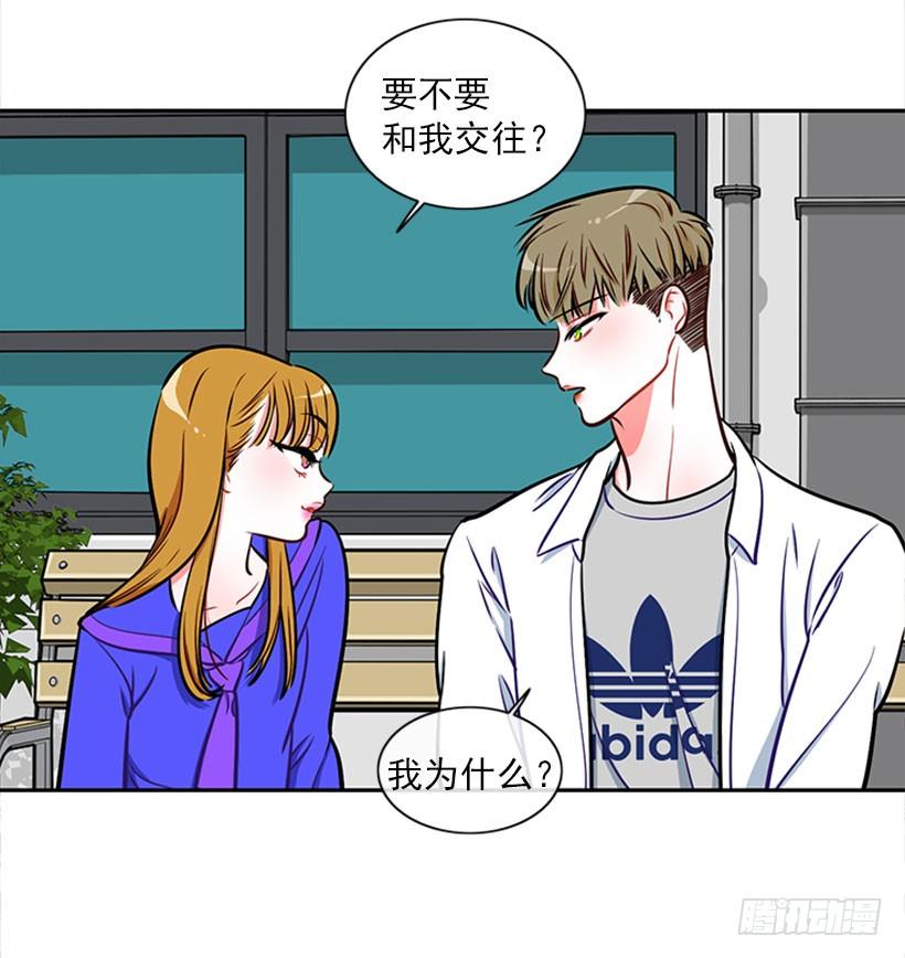 《扑杀少女》美少年被告白 第35页